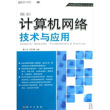 《最新計算機網絡技術與應用》作者簡介